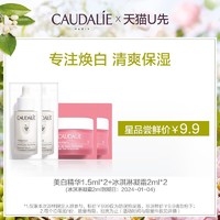 CAUDALIE 欧缇丽 美白精华1.5ml*2+冰淇淋霜2ml*2