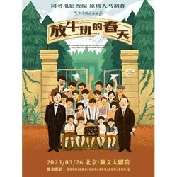 北京 | 法国音乐剧《放牛班的春天》中文版