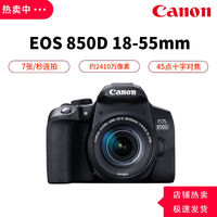 Canon 佳能 EOS 850D 单反数码相机4K视频18-55套装