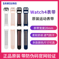 SAMSUNG 三星 Watch4/Watch5手表原装表带运动表带R860/R870/R880/R890/R900/R910/R920/R9150通用硅胶腕带