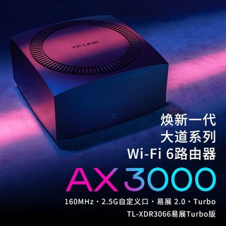 TP-LINK 普联 AX3000家用无线wifi6路由器2.5G网口双频游戏电竞智能穿墙