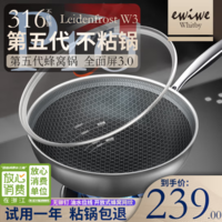 ewiwe 怡惟 316食品级不锈钢炒锅不粘锅 32CM