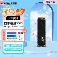 Crucial 英睿达 美光英睿达(Crucial)P3系列1TB固态硬盘M.2接口NVME协议pcie3.0