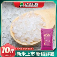 北大荒 珍珠圆粒米正宗软香正在东北大米寿司米10斤批发
