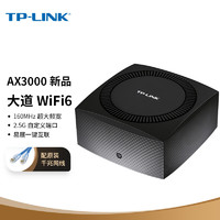 TP-LINK 普联 AX3000 双频3000M 家用千兆Mesh无线路由器 Wi-Fi 6 单个装 黑色