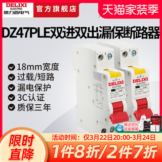 DELIXI 德力西 DZ47PLES 漏电保护断路器 20A