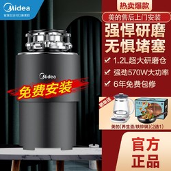 Midea 美的 垃圾处理器 可接洗碗机 厨房垃圾处理器 无线水槽