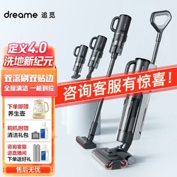 dreame 追觅 咨询有惊喜追觅M13S洗地机吸拖洗一体4.0双滚刷吸尘器家用全自动