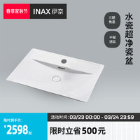 INAX 伊奈 日本伊奈艺术盆台上洗脸洗手盆630高仪32628001U型面盆龙头