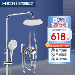 HEGII 恒洁 卫浴家用可升降淋浴花洒套装淋浴器卫生间淋雨喷头916-333B
