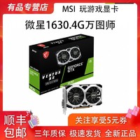 MSI 微星 GTX1630万图师4G显卡DIY台式机电脑电竞网络游戏吃鸡独显全新
