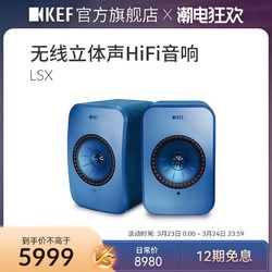 KEF LSX无线HiFi蓝牙音箱有源桌面电脑音响电视2.0立体声客厅音响