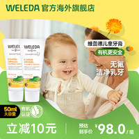 WELEDA 维蕾德 婴儿防蛀牙膏儿童 2-3岁 6-12岁无氟去黄牙2支德国