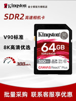 Kingston 金士顿 相机卡64G支持4K 8K高清视频录制相机摄像机高清连拍存储卡