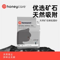 Honey Care 心宠 矿石猫砂活性炭倍净膨润土10kg小颗粒结团无尘猫砂