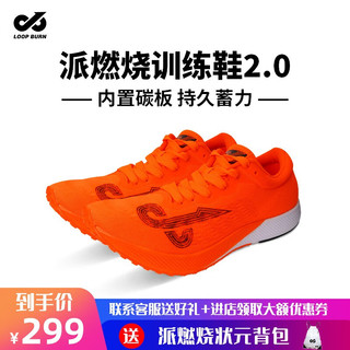 派燃烧 2022新款碳板训练鞋2.0耐磨防滑抗扭转跑步运动鞋 橙色 42