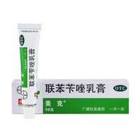 meike 美克 联苯苄唑乳膏1% 10g/支/盒