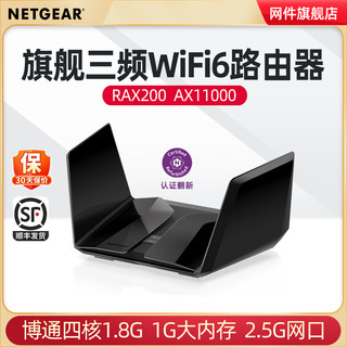 NETGEAR 美国网件 RAX200 三频11000M 家用路由器 WiFi 6 黑色
