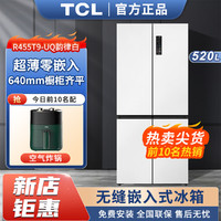 TCL 520升640mm超薄嵌入式大容量家用电冰箱 一级能效