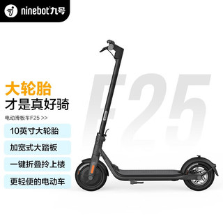 Ninebot 九号 F25 电动滑板车 F标准版 20KM续航