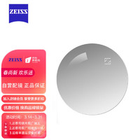 ZEISS 蔡司 泽锐钻立方绿晶膜1.56远近视树脂自由环面光学镜片 1片（现片）