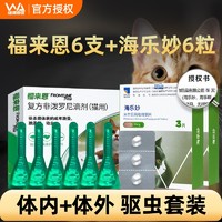 FRONTLINE 福来恩 猫咪体内外一体驱虫药猫专用福来恩体外海乐妙体内幼成猫内外同驱