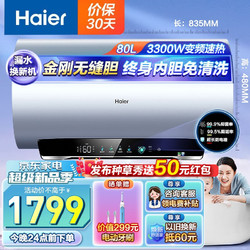 Haier 海爾 EC8002-MA7U1 儲水式電熱水器 80L 3300W