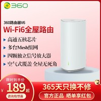 360 路由器WiFi6全屋路由天穹V6 高通五核千兆无线路由器无线家用穿墙Eash组网高速路由器