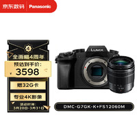 Panasonic 松下 DMC-G7GK-K+FS12060M微单相机 M4/3数码相机 4K视频 照片 弱光自动对焦