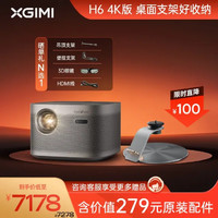 极米H6 4K光学变焦版 4K超清分辨率 投影机 投影仪家用 智能家庭影院  墙面颜色自适应 H6+桌面支架