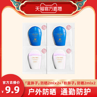 SHISEIDO 资生堂 蓝胖子防晒2ml*2+粉胖子防晒2ml*2