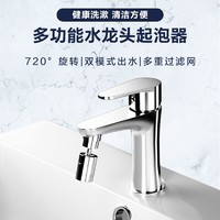 micoe 四季沐歌 多功能水龙头起泡器