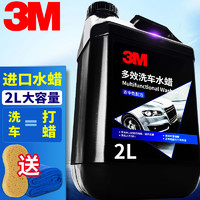 3M 洗车液泡沫清洗清洁剂汽车水蜡黑白车专用车外去污打蜡