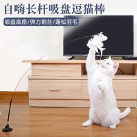 猫约 灵宠物语 猫玩具逗猫棒超长替换羽毛自嗨