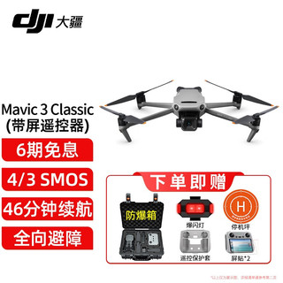 大疆（DJI） DJI Mavic 3 Classic 御3经典版航拍无人机 哈苏相机 高清影像拍摄 御3 Classic带屏 官方标配