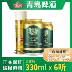 TSINGTAO 青岛啤酒 奥古特12度330ml*6听 整箱批发易拉罐啤酒官方直营