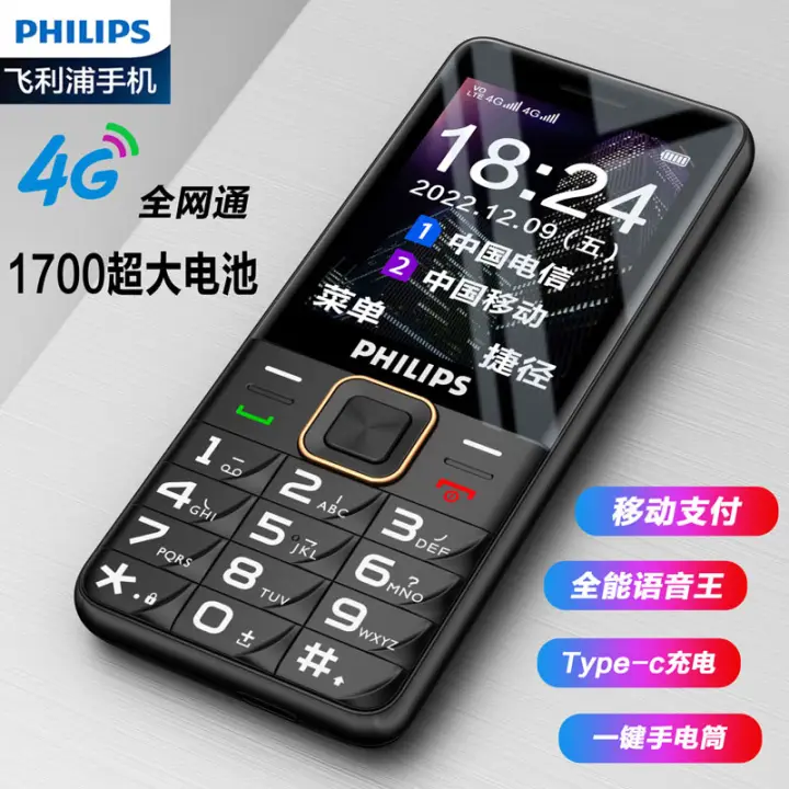 移动端：PHILIPS 飞利浦 E6220  4G全网通 星空黑 直板按键 老人机老人手机 老年功能手机学生手机功能机备用机