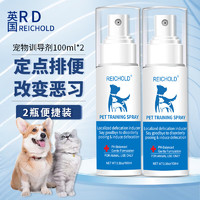 REICHOLD 英国宠物训导喷剂100ml*2瓶狗狗猫猫定位排便诱导剂猫犬排便引导