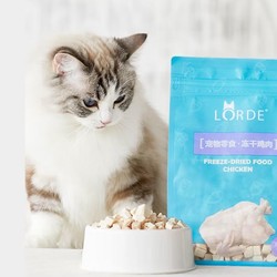 LORDE 里兜 猫零食 冻干鸡肉 150g