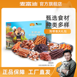 Myfoodie 麦富迪 狗零食大礼包小森生活1200g 鸡肉干牛肉棒营养解馋磨牙礼包