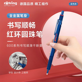 rOtring 红环 德国品质 圆珠笔0.7mm—600系列蓝色单支装