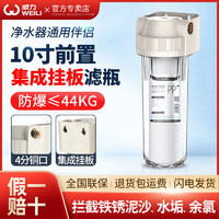 WEILI 威力 净水器前置过滤器10寸2分4分铜口大白滤瓶透明通用PP棉过滤筒家用