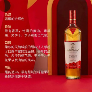 MACALLAN 麦卡伦 焕新地球之夜 单一麦芽 苏格兰威士忌 43%vol