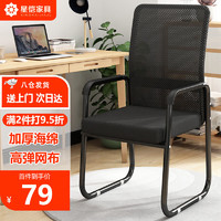 XINGKAI 星恺 电脑椅子家用办公椅会议椅弓形椅靠背椅人体工学椅BG220黑色网布