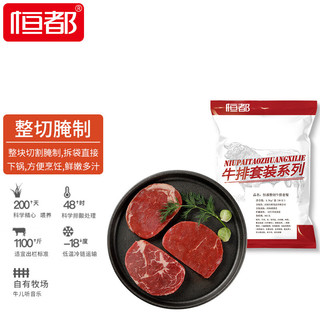 HONDO 恒都 牛排组合装 1.3kg（西冷牛排130g*5片+眼肉牛排130g*3片+菲力牛排130g*2片）