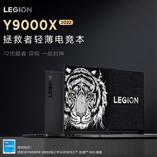 联想（Lenovo） 拯救者Y9000x 高端轻薄游戏笔记本电脑165Hz高刷电竞屏p联想整机 十二核i5-12500H |RTX3060 40G内存+1TB固态 |定制版