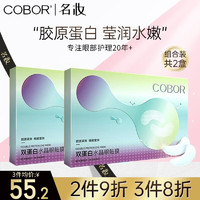 COBOR 可贝尔 双蛋白水晶眼膜贴 2g*20片+赠黑松露淡纹眼部礼盒