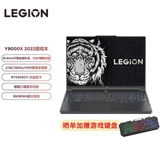 联想（Lenovo） 拯救者Y9000x 高端轻薄游戏笔记本电脑165Hz高刷电竞屏p联想整机 十二核i5-12500H |RTX3050Ti 16G内存+512G固态 |标配版