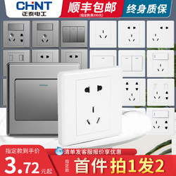 CHNT 正泰 开关插座面板多孔86型电源暗线家用墙壁一开五孔带USB空调16A
