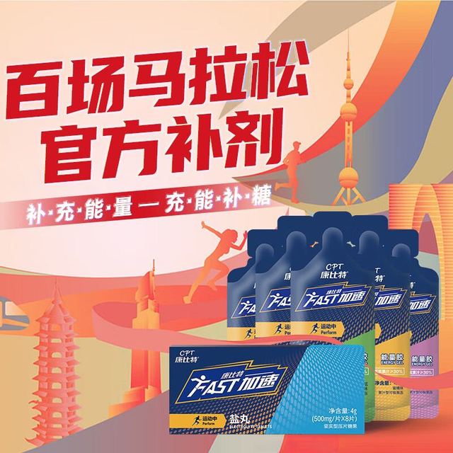 CPT 康比特 马拉松简餐能量胶*5(随机口味)+盐丸*1盒  运动长跑户外运动 半马全马 北马定制 补充体能 补剂 便携装